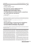 Научная статья на тему 'Клиническая оценка эффективности межпроксимальной адаптации армирующих волоконных систем с использованием универсального устройства при заболеваниях пародонта'