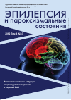 Научная статья на тему 'Клиническая семиология приступов при височной эпилепсии'