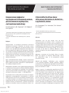 Научная статья на тему 'Клинические эффекты внутривенного введения низких доз кетамина в акушерстве: систематический обзор'