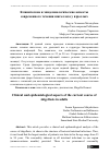 Научная статья на тему 'Клинические и эпидемиологические аспекты современного течения шигеллеза у взрослых'