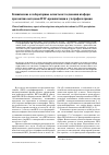 Научная статья на тему 'Клинические и лабораторные аспекты исследования изоформ пролактина методами ПЭГ-преципитации и ультрафильтрации'