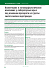 Научная статья на тему 'Клинические и патоморфологические изменения у лабораторных крыс под влиянием препарата из группы синтетических пиретроидов'