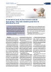 Научная статья на тему 'Клинические испытания новой вакцины против инфекционного бронхита кур'