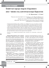 Научная статья на тему 'Клинические маркеры синдрома обструктивного апноэ-гипопноэ сна у жителей высокогорья Кыргызстана'