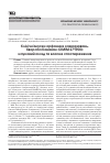 Научная статья на тему 'Клинические маски орфанных заболеваний. Болезнь Канаван (OMIM 271900):научный обзор и собственное наблюдение'