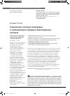 Научная статья на тему 'Клинические особенности бредовых и галлюцинаторно-бредовых инволюционных психозов'