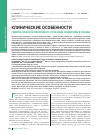 Научная статья на тему 'Клинические особенности геморрагической лихорадки с почечным синдромом в России'