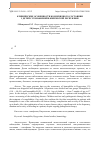 Научная статья на тему 'Клинические особенности коморбидного состояния у детей с гемофилией в Киргизской Республике'