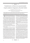 Научная статья на тему 'Клинические особенности локализованной стадии клещевого боррелиоза (болезни Лайма)'