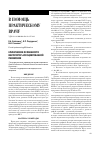 Научная статья на тему 'Клинические особенности вентилятор-ассоциированной пневмонии'