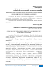 Научная статья на тему 'КЛИНИЧЕСКИЕ ПОНЯТИЯ, ИСПОЛЬЗУЕМЫЕ ПРИ ИЗУЧЕНИИ ПРОПЕДЕВТИКИ ВНУТРЕННИХ БОЛЕЗНЕЙ'