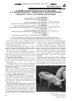 Научная статья на тему 'Клинические признаки заболевании ассоциированных с цирковирусной инфекцией свиней и сопутствующие инфекции'