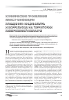Научная статья на тему 'Клинические проявления микст-инфекции клещевого энцефалита и боррелиоза на территории Кемеровской области'
