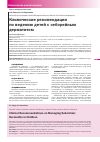 Научная статья на тему 'Клинические рекомендации по ведению детей с себорейным дерматитом'