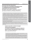 Научная статья на тему 'Клинические рекомендации Российской ассоциации эндокринологов по дифференциальной диагностике инциденталом надпочечников'