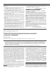Научная статья на тему 'Клинические результаты коррекции вторичных аметропий у пациентов с артифакией'