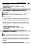 Научная статья на тему 'Клинический опыт применения акселерированного кросслинкинга у пациентов с кератоконусом'