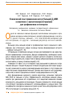 Научная статья на тему 'Клинический опыт применения капсул Кальций-Д3-МИК в комплексе с магнитолазерной терапией для профилактики остеопороза'