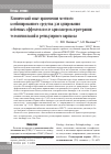 Научная статья на тему 'Клинический опыт применения местного комбинированного средства для купирования побочных эффектов после криолазеросклеротерапии телеангиэктазий и ретикулярного варикоза'