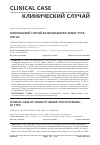 Научная статья на тему 'КЛИНИЧЕСКИЙ СЛУЧАЙ БОЛЕЗНИ ШАРКО-МАРИ-ТУТА, ТИП 2D'