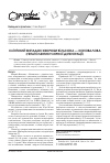 Научная статья на тему 'Клинический случай болезни Вильсона - Коновалова (гепатолентикулярной дегенерации)'