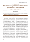 Научная статья на тему 'Клинический случай легочной гипертензии при системной склеродермии'