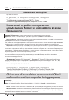Научная статья на тему 'Клинический случай острого развития мальформации Киари 1 и гидроцефалии во время беременности'
