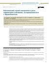 Научная статья на тему 'КЛИНИЧЕСКИЙ СЛУЧАЙ СИНХРОННОГО РАКА ЭНДОМЕТРИЯ И ЯИЧНИКОВ, АССОЦИИРОВАННОГО С БЕРЕМЕННОСТЬЮ'