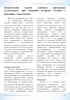 Научная статья на тему 'Клинический случай: успешное применение сугаммадекса при операции кесарева сечения у роженицы с миастенией'