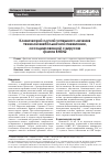 Научная статья на тему 'Клинический случай успешного лечения тяжелой внебольничной пневмонии, ассоциированной с вирусомгриппа вh3n2'