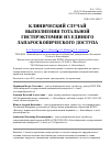 Научная статья на тему 'Клинический случай выполнения тотальной гистерэктомии из единого лапароскопического доступа'