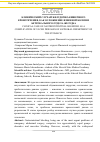 Научная статья на тему 'Клинический случай желудочно-кишечного кровотечения, как осложнение язвенной болезни антрокального отдела желудка'