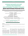 Научная статья на тему 'Клинический случай злокачественной обструкции трахеи у кошки долгосрочные результаты'