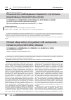 Научная статья на тему 'Клиническое наблюдение пациента с аутосомно-рецессивным поликистозом почек'