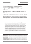 Научная статья на тему '"клиническое окно" применения бета-блокаторов при циррозе печени'