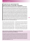 Научная статья на тему 'Клиническое руководство: диагностика и лечение синусита (по материалам Американской академии педиатрии)'