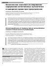 Научная статья на тему 'Клиническое значение исследования содержания естественных аутоантител в сыворотке крови при преэклампсии'