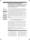 Научная статья на тему 'Клиническое значение матриксных металлопротеиназ при ревматоидном артрите (обзор литературы и собственные данные)'
