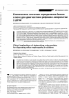 Научная статья на тему 'Клиническое значение определения белков в моче для диагностики рефлюкс-нефропатии у детей'