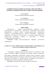 Научная статья на тему 'КЛИНИЧЕСКОЕ ЗНАЧЕНИЕ, ПОДХОДЫ К ДИАГНОСТИКЕ И ЛЕЧЕНИЮ АКТИВНОЙ ЦИТОМЕГАЛОВИРУСНОЙ ИНФЕКЦИИ'
