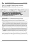 Научная статья на тему 'КЛИНИЧЕСКОЕ ЗНАЧЕНИЕ ПОКАЗАТЕЛЕЙ РЕАКТИВНОСТИ СПЕЦИФИЧЕСКОГО АНТИБАКТЕРИАЛЬНОГО ИММУНИТЕТА К АНТИГЕНАМ МИКРОБИОТЫ ДУОДЕНАЛЬНОГО СОДЕРЖИМОГО ПРИ РАЗЛИЧНЫХ ВАРИАНТАХ ВОСПАЛИТЕЛЬНОЙ ПАТОЛОГИИ ВЕРХНЕГО ОТДЕЛА ПИЩЕВАРИТЕЛЬНОГО ТРАКТА'