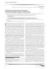 Научная статья на тему 'Клиника, диагностика и лечение остропрогрессирующего туберкулеза'