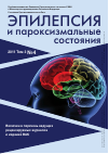 Научная статья на тему 'Клиника и диагностика соматосенсорных эпилептических аур'