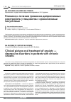Научная статья на тему 'Клиника и лечение тревожно-депрессивных расстройств у пациентов с хроническими синуситами'