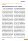 Научная статья на тему 'Клиника и Современные методы лечения псориаза'