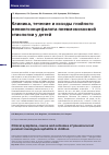 Научная статья на тему 'Клиника, течение и исходы гнойного менингоэнцефалита пневмококковой этиологии у детей'