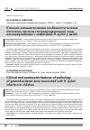 Научная статья на тему 'Клинико-анамнестические особенности течения патологии органов гастродуоденальной зоны, ассоциированных с инфекцией Н. Pylori у детей'