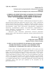 Научная статья на тему 'КЛИНИКО-АНАМНЕСТИЧЕСКИЕ ОСОБЕННОСТИ ТЕЧЕНИЯ ТЯЖЕЛЫХ ПНЕВМОНИЙ У ДЕТЕЙ РАННЕГО ВОЗРАСТА НА ФОНЕ С ВРОЖДЕННЫМИ АНОМАЛИЯМИ РАСЩЕЛИНЫ ВЕРХНЕЙ ГУБЫ И НЁБА'