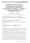 Научная статья на тему 'Клинико-диагностические и лечебно-профилактические особенности синдрома асептического менингита у больных с кистозными менингиомами головного мозга'