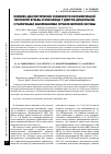 Научная статья на тему 'Клинико-диагностические особенности воспалительной патологии вульвы и влагалища у девочек-дошкольниц с различными заболеваниями органов мочевой системы'